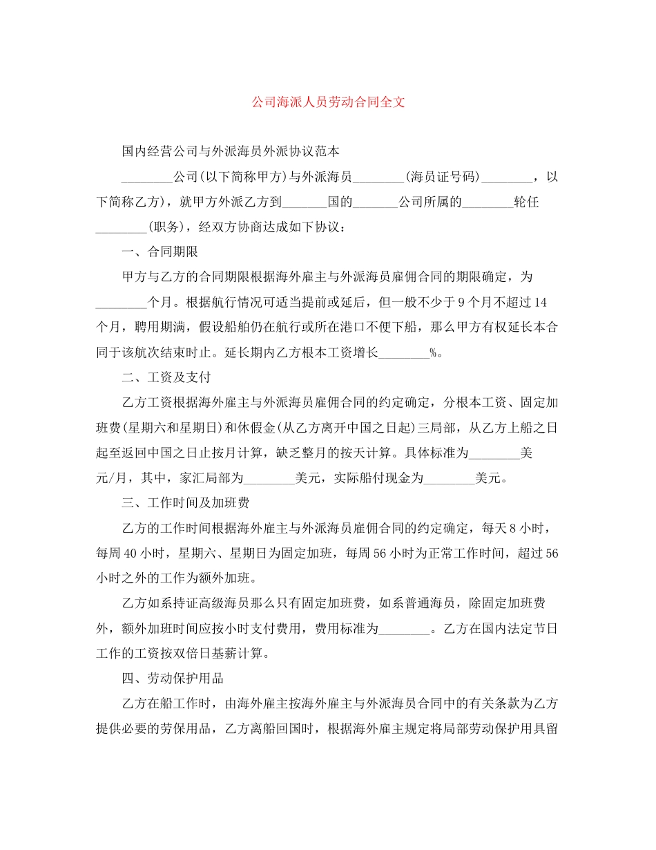 2023年公司海派人员劳动合同全文.docx_第1页