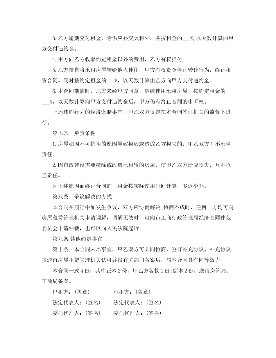 2023年公司房屋租赁简单合同范本.docx_第3页