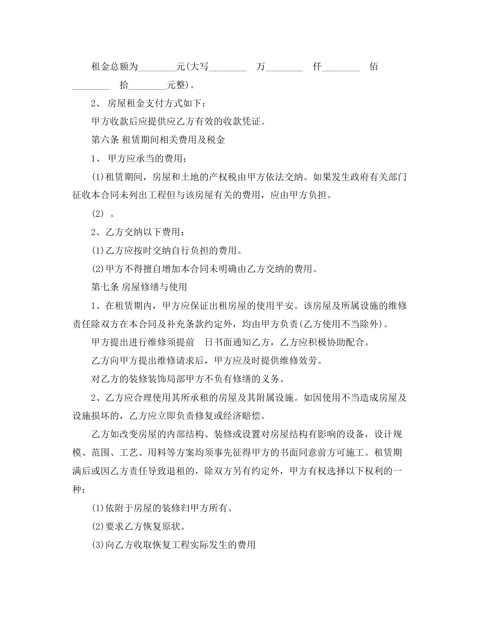2023年公司租房合同样本2.docx_第2页