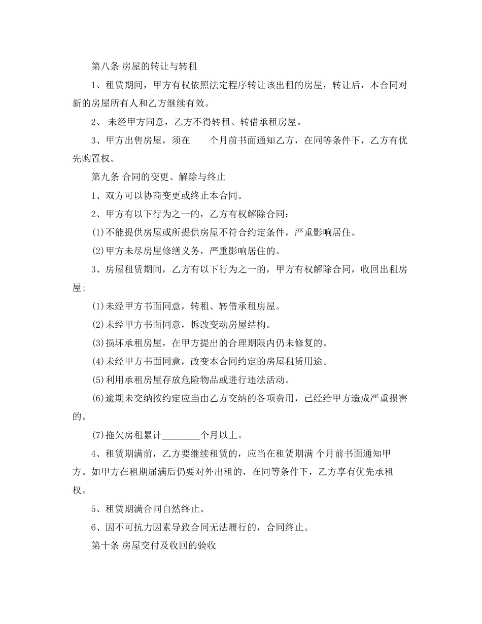 2023年公司租房合同样本2.docx_第3页