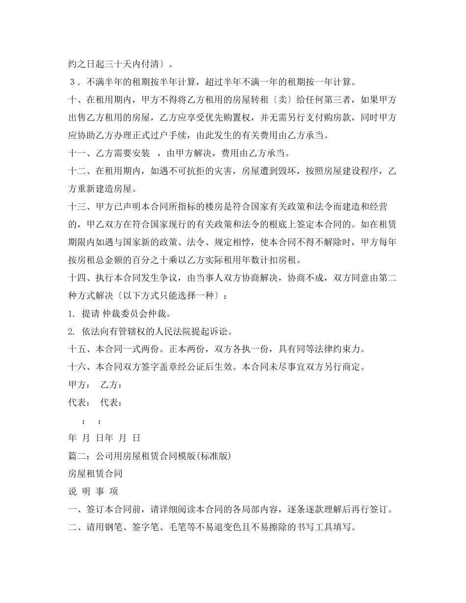 2023年公司租房合同范本2.docx_第2页
