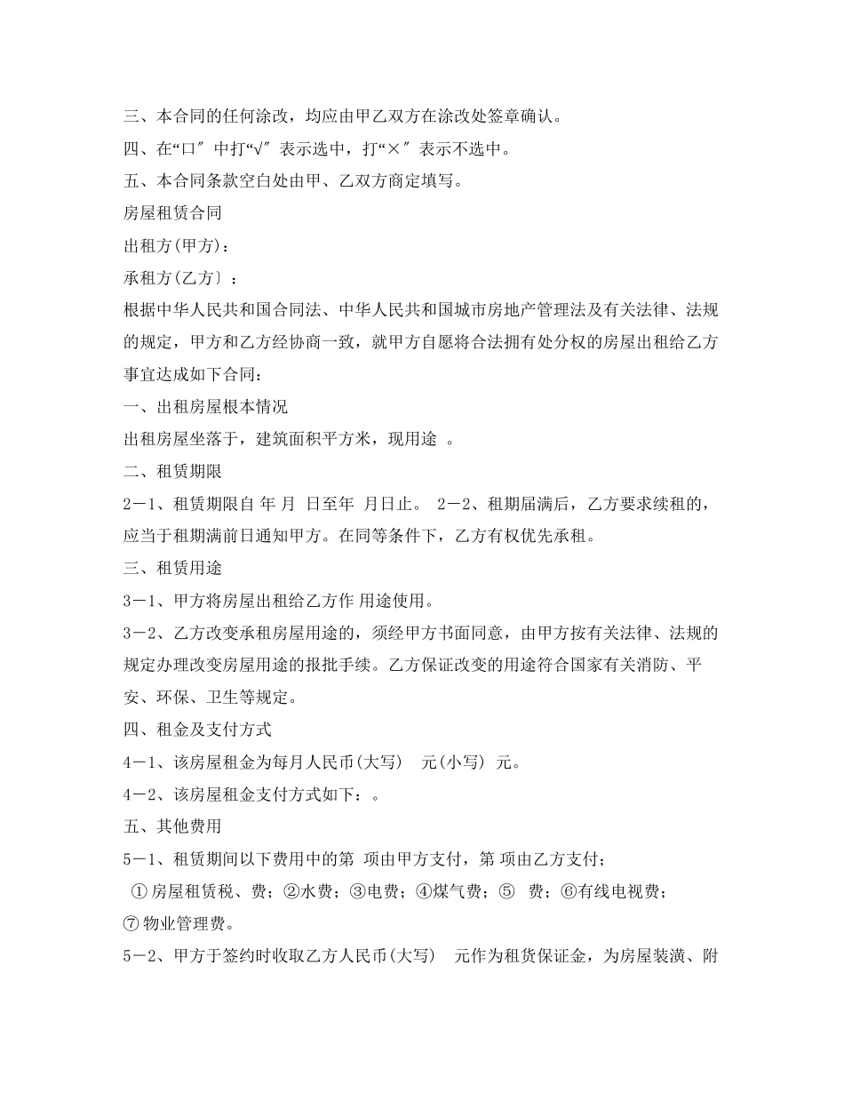 2023年公司租房合同范本2.docx_第3页