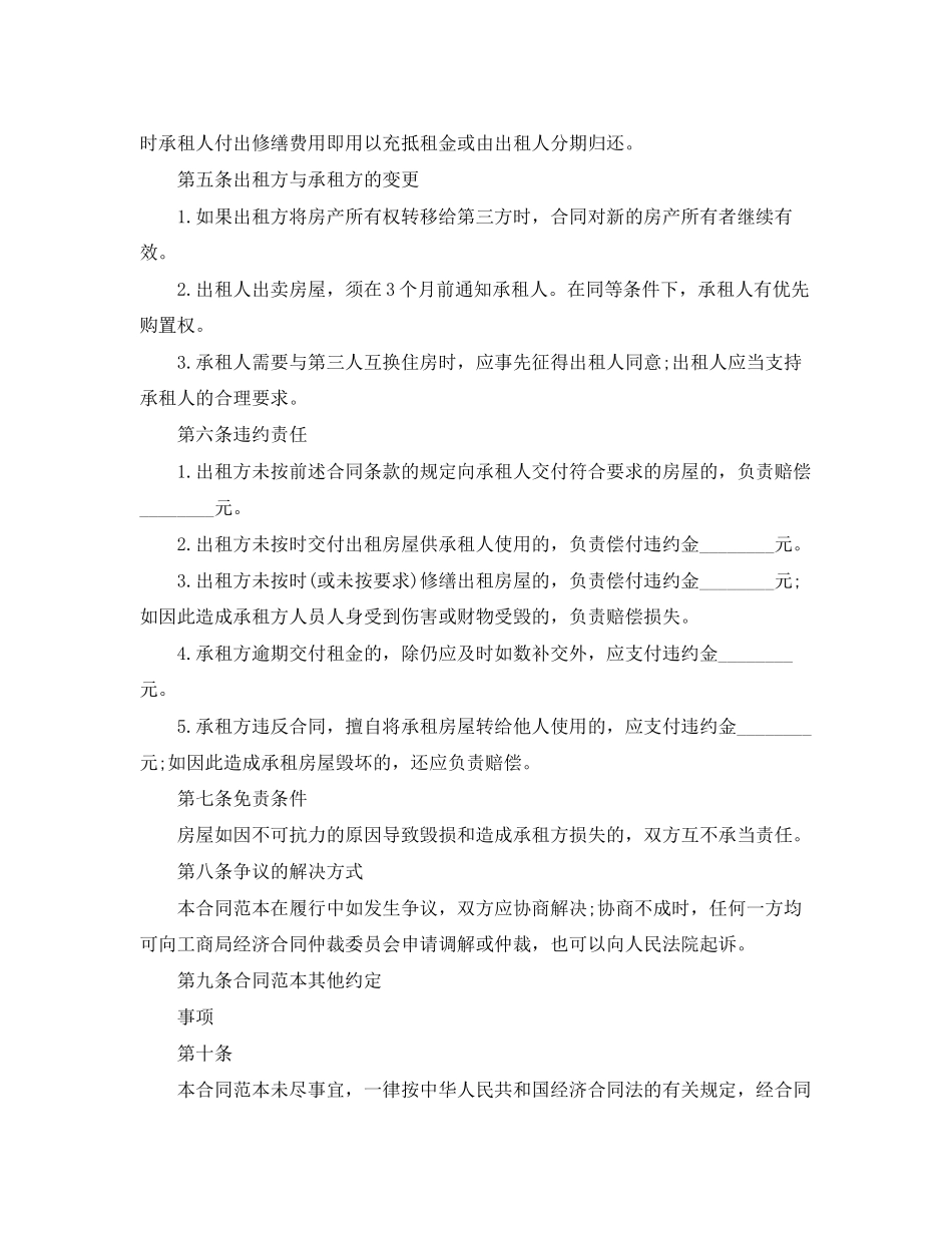 2023年公司租房合同范本参考2.docx_第2页