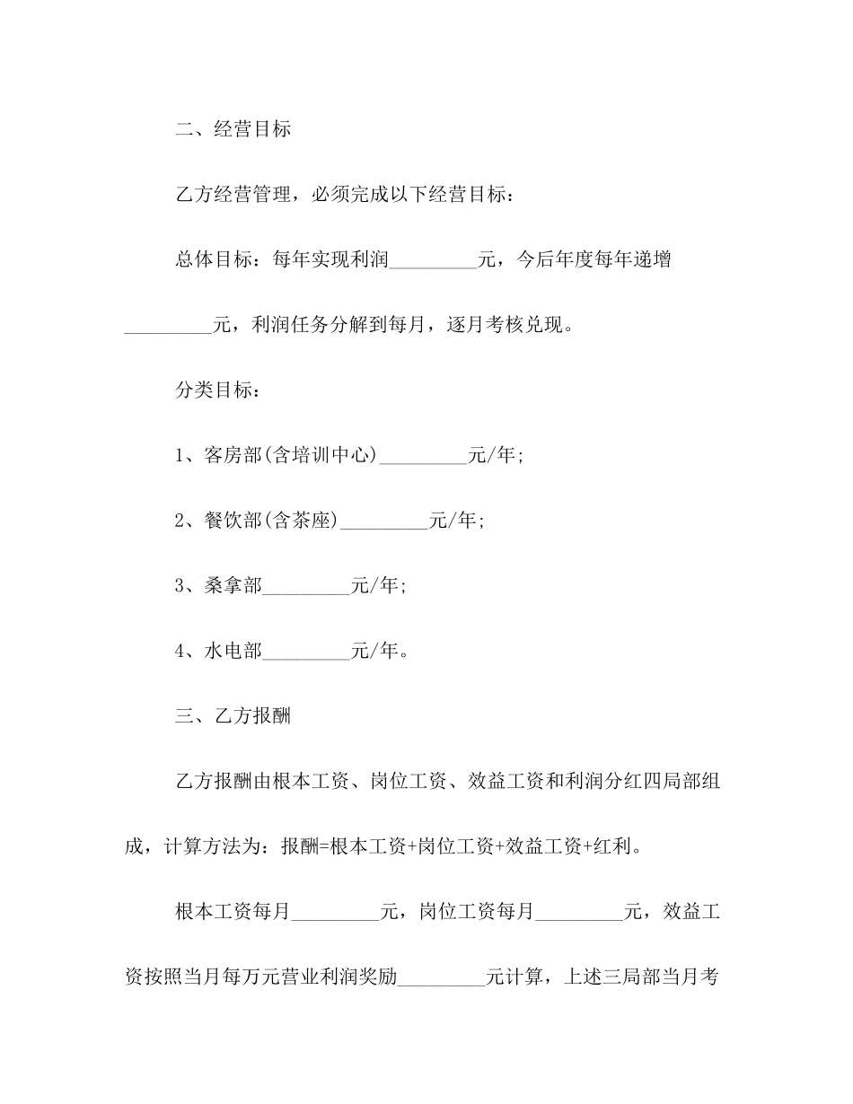 2023年公司管理人员聘用合同样本3篇.docx_第2页