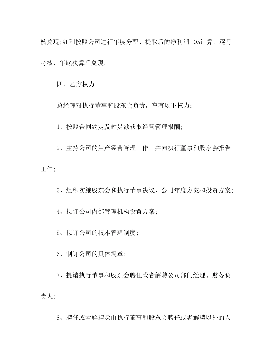 2023年公司管理人员聘用合同样本3篇.docx_第3页