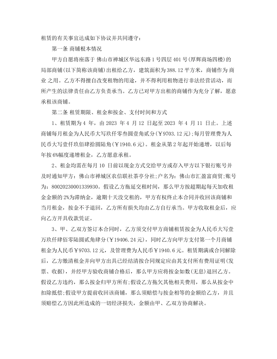 2023年公司租用商铺合同范本.docx_第3页