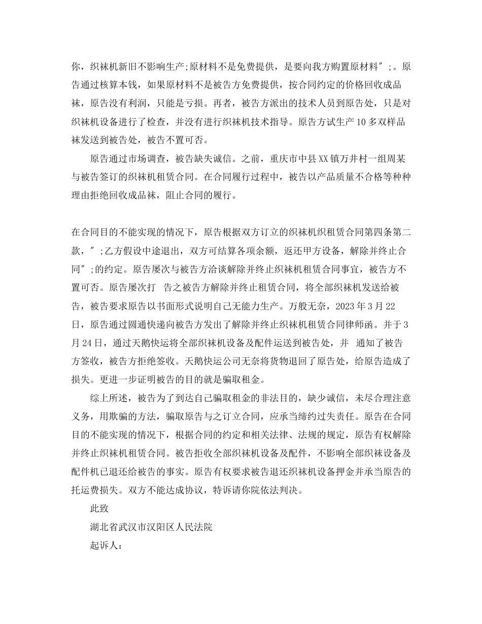 2023年公司租赁合同起诉状范本.docx_第3页