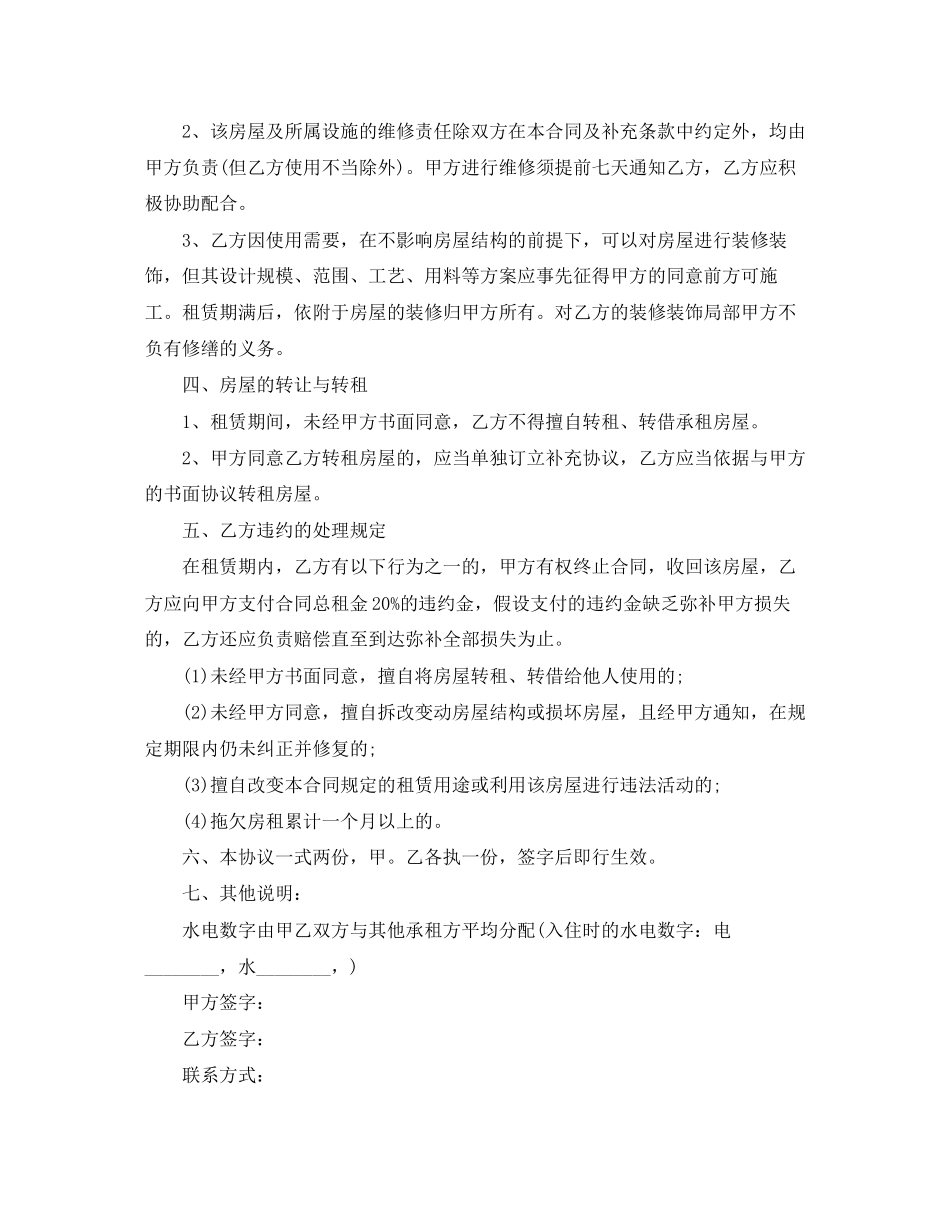 2023年公司租赁房屋的合同协议.docx_第2页