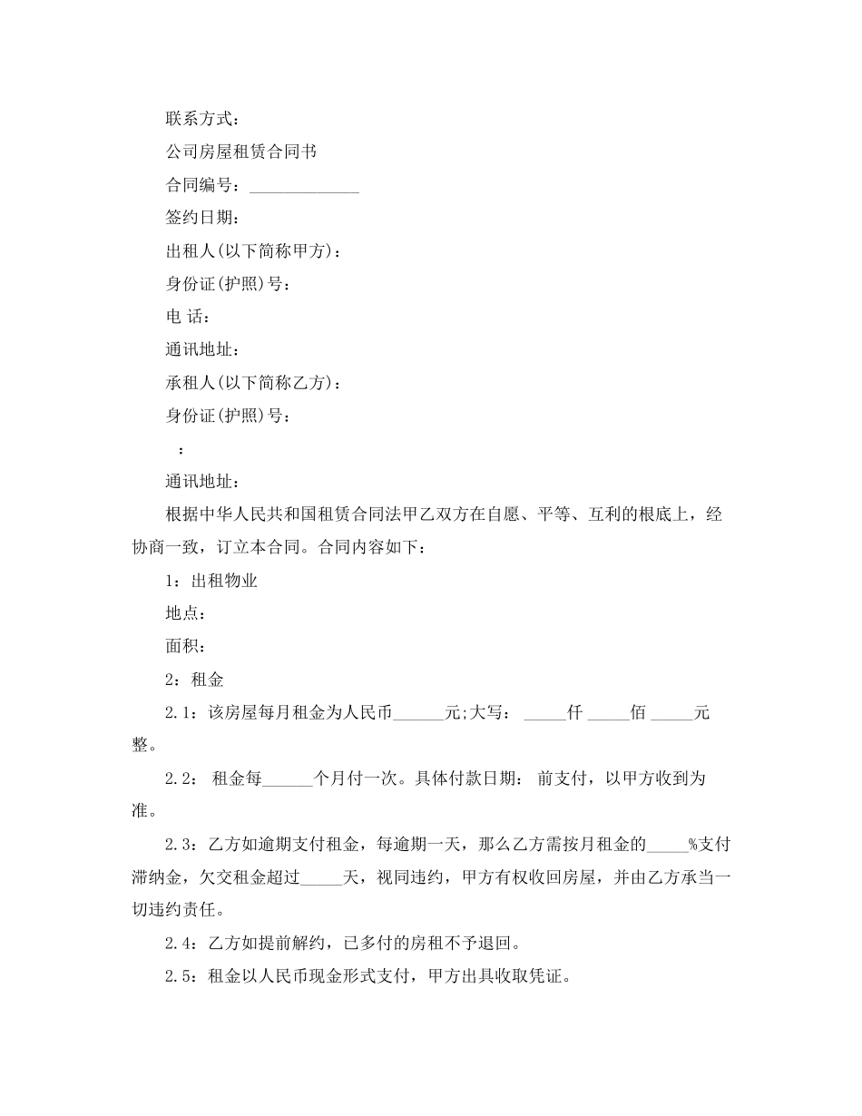 2023年公司租赁房屋的合同协议.docx_第3页