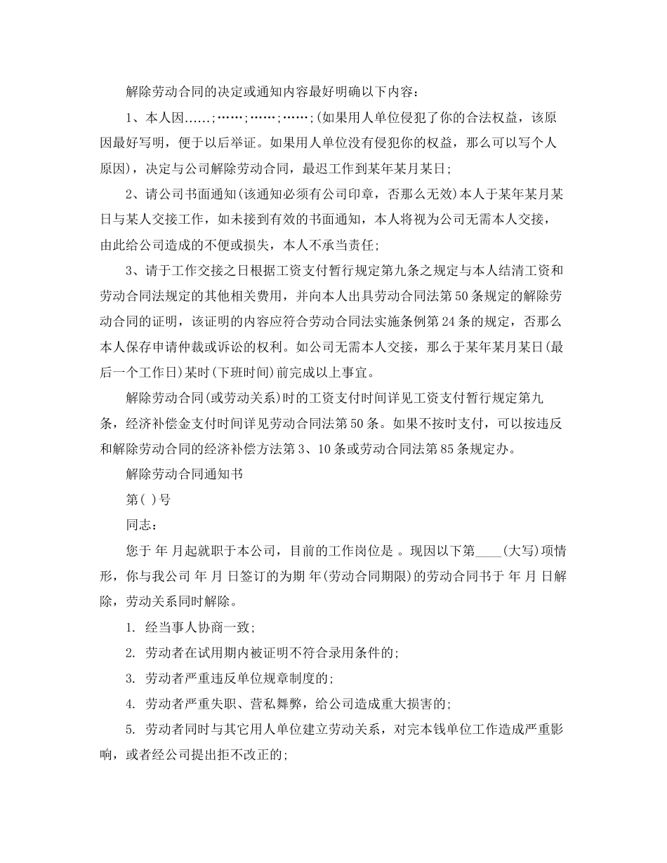 2023年公司解除劳动合同通知书范本.docx_第2页
