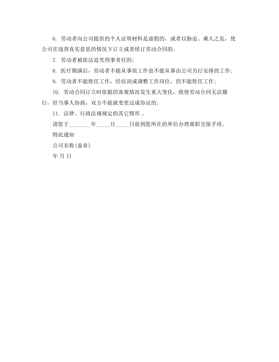 2023年公司解除劳动合同通知书范本.docx_第3页