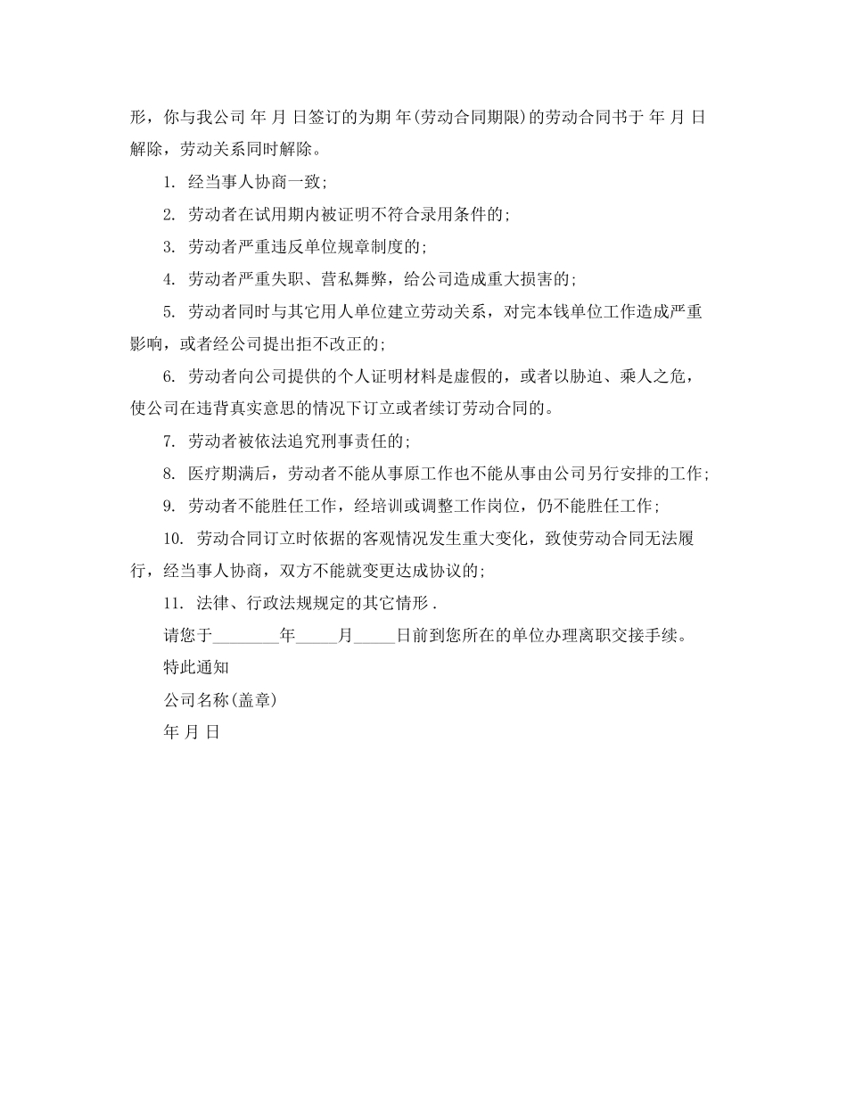 2023年公司解除合同通知书.docx_第3页
