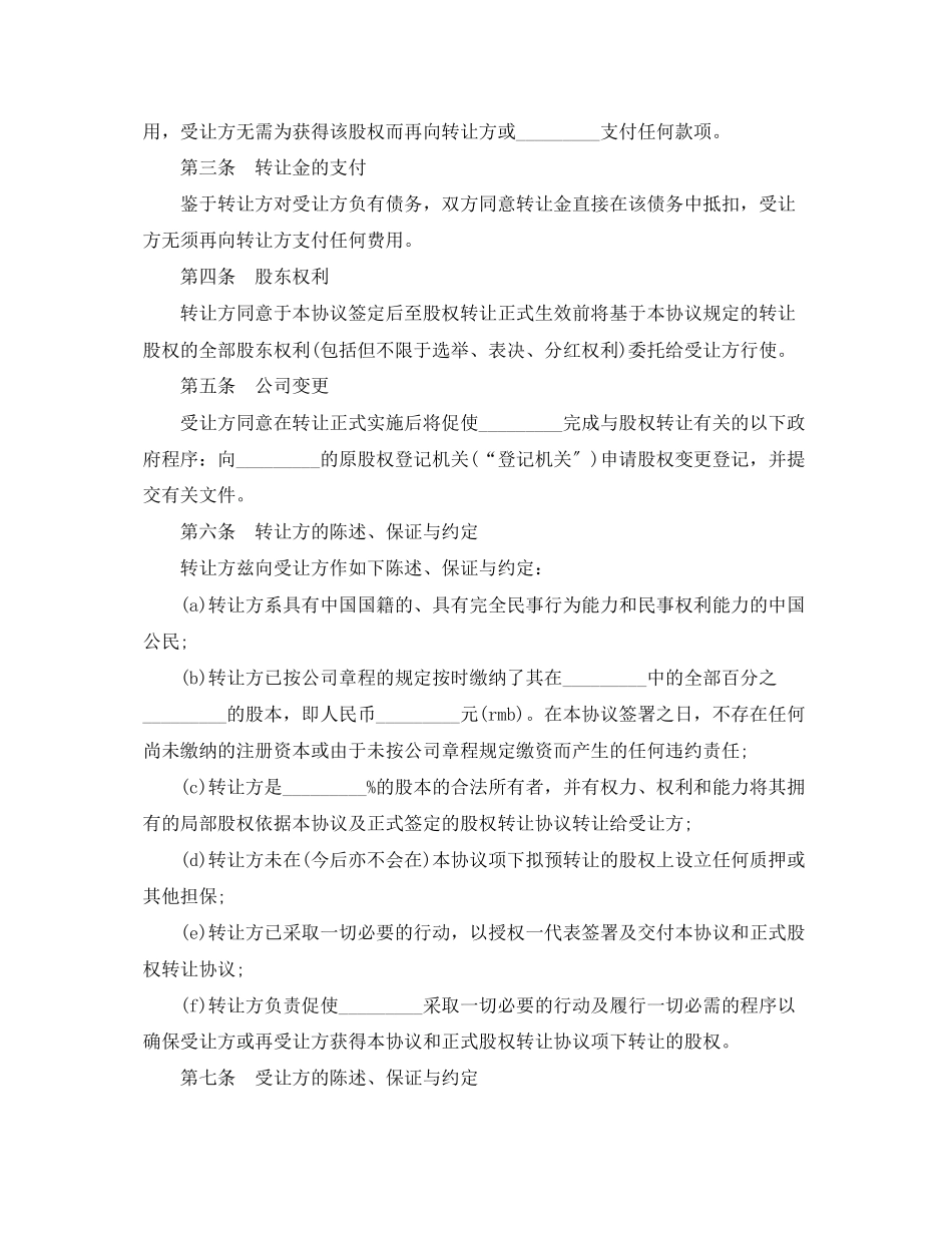 2023年公司股权转让合同范本.docx_第2页