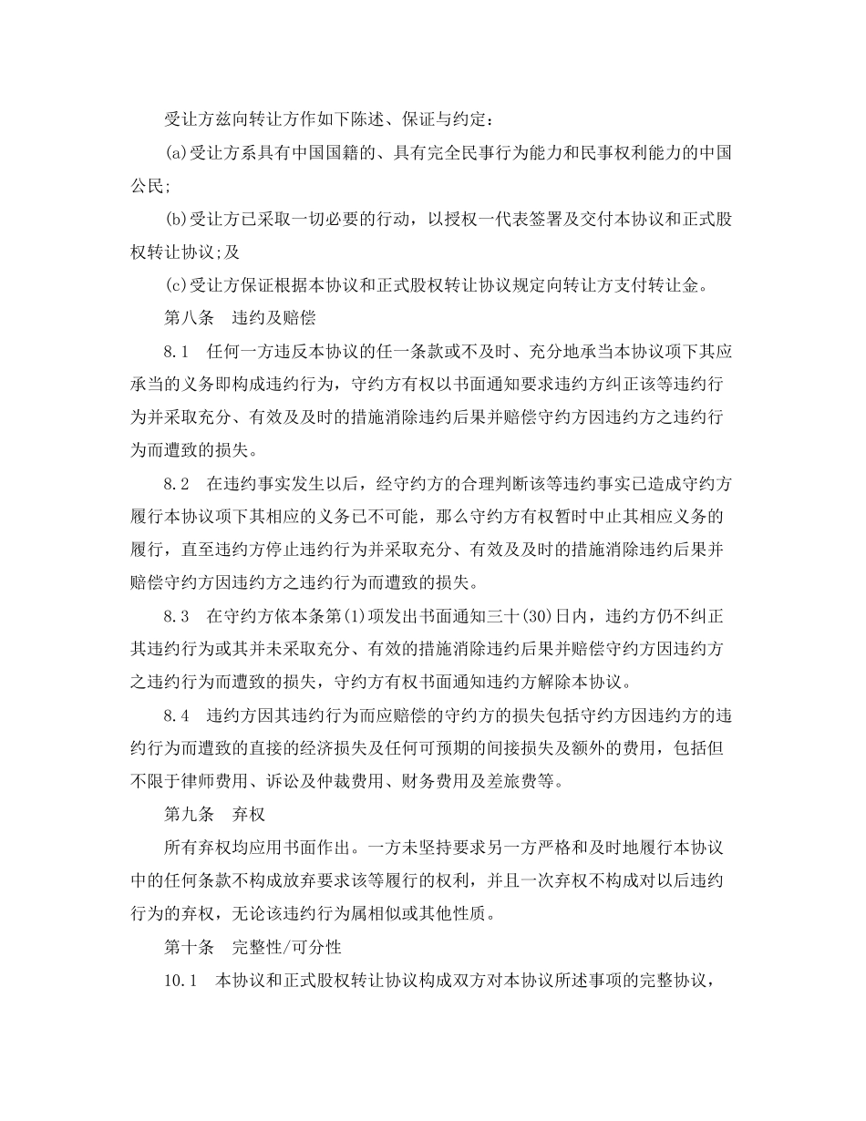 2023年公司股权转让合同范本.docx_第3页