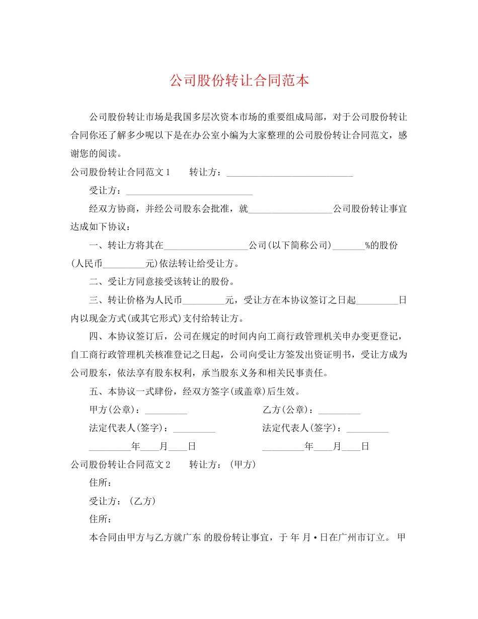 2023年公司股份转让合同范本.docx_第1页