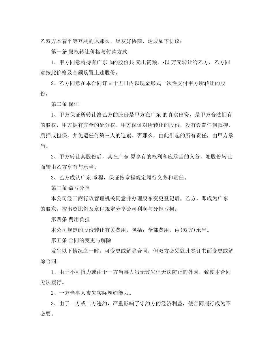 2023年公司股份转让合同范本.docx_第2页