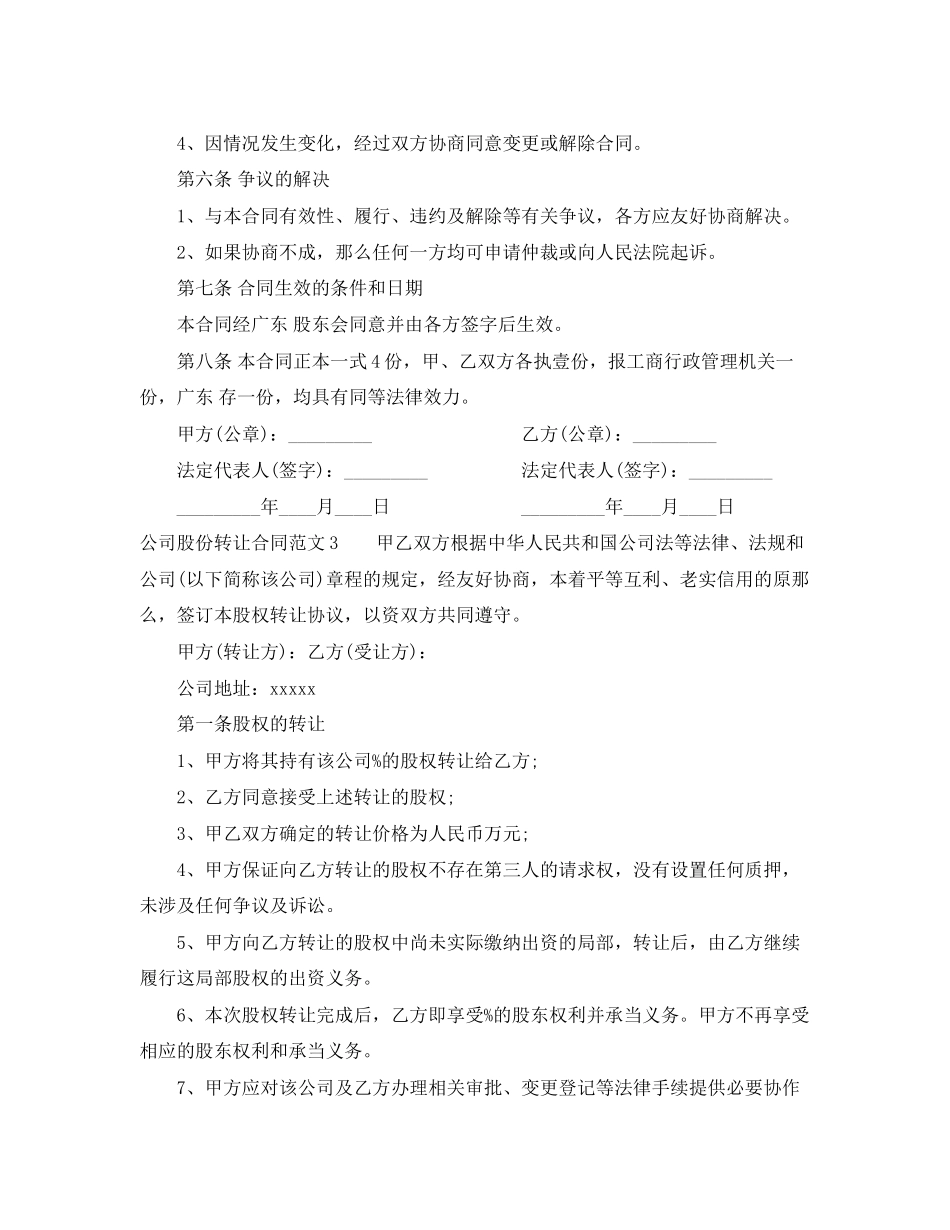 2023年公司股份转让合同范本.docx_第3页