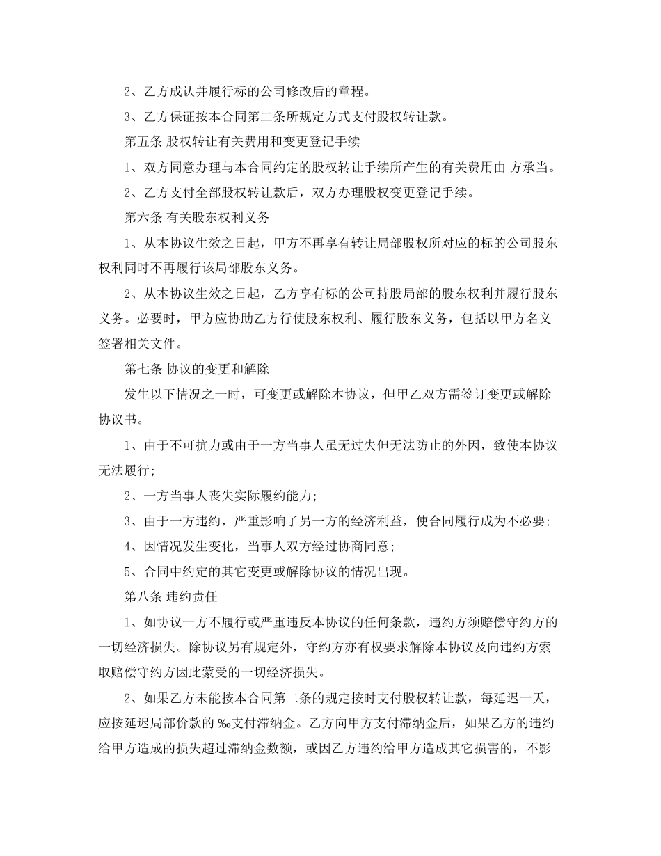 2023年公司股权转让合同范本2.docx_第2页