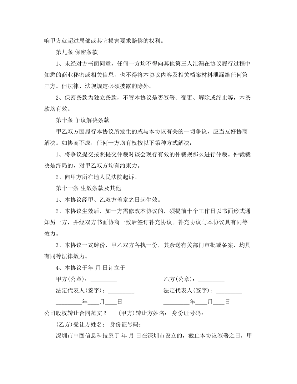 2023年公司股权转让合同范本2.docx_第3页