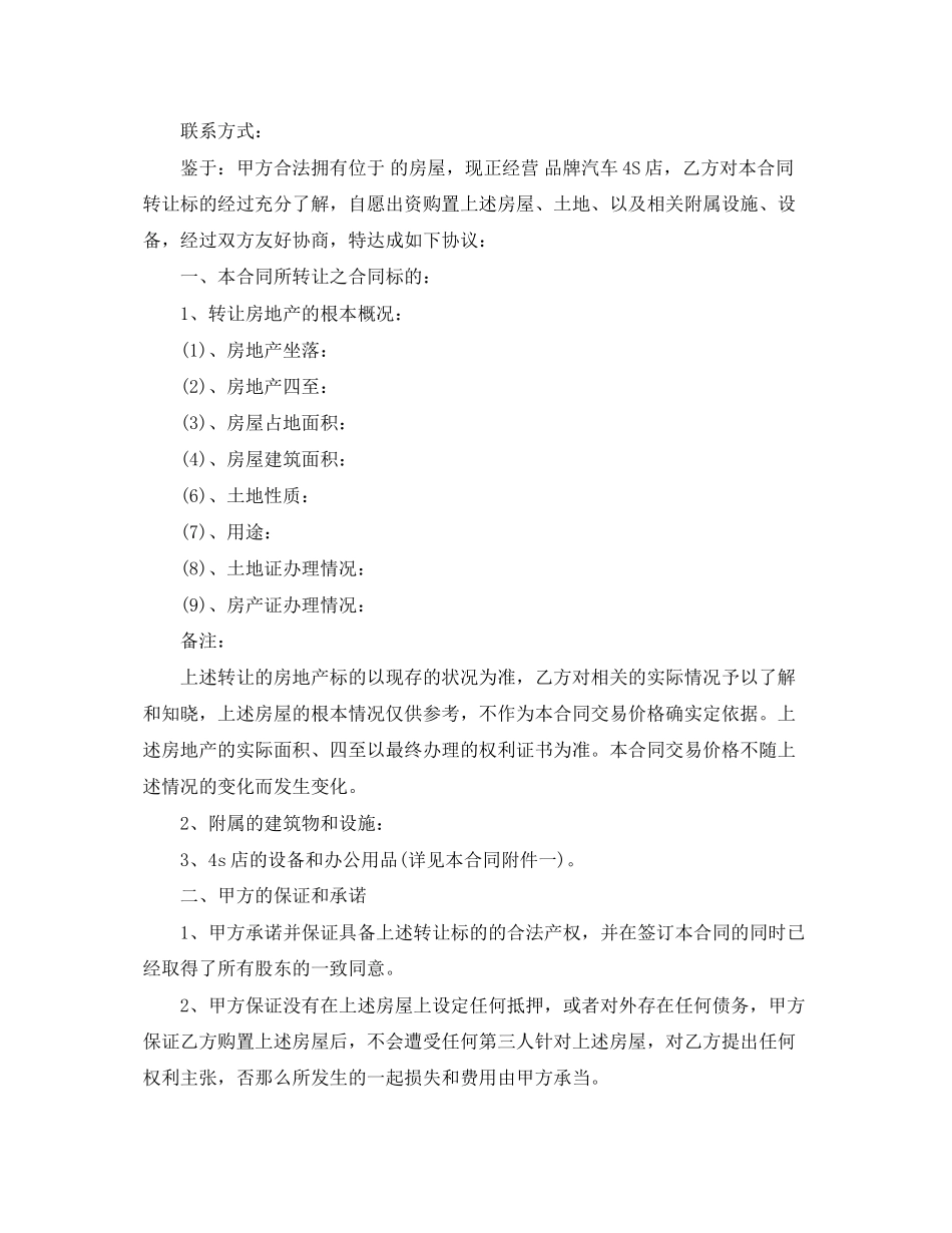 2023年公司设备转让合同.docx_第2页