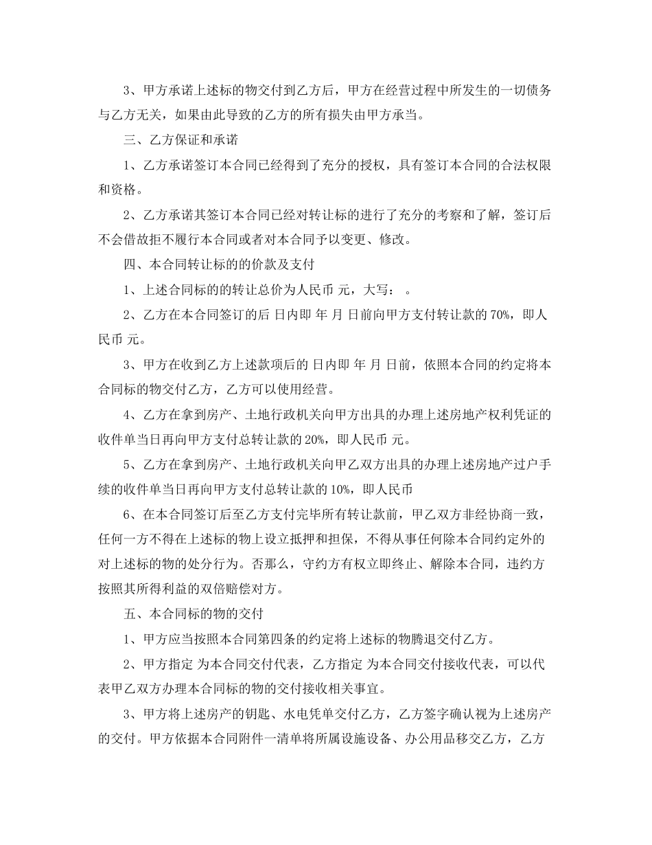 2023年公司设备转让合同.docx_第3页