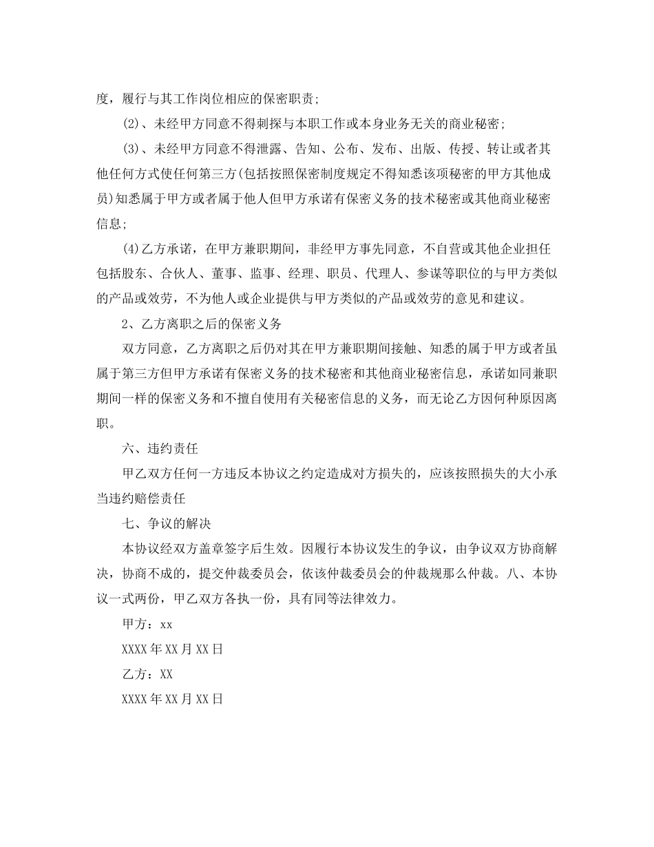 2023年公司顾问聘用合同.docx_第2页