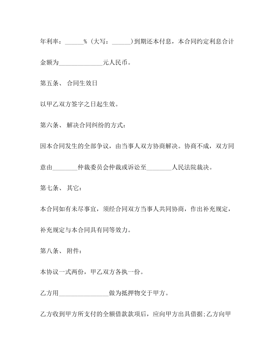 2023年公司间的借款合同范本.docx_第2页