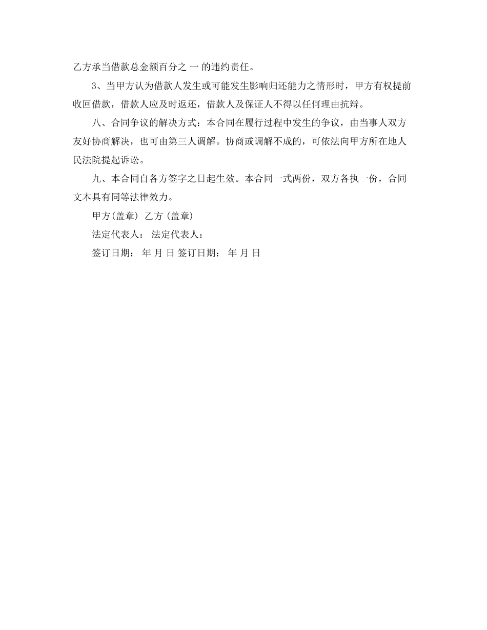 2023年公对公借款合同样本.docx_第2页