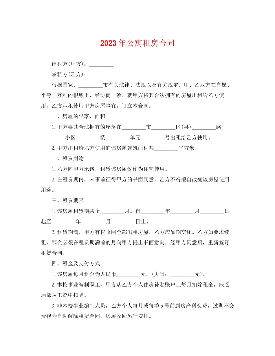 2023年公寓租房合同3.docx_第1页