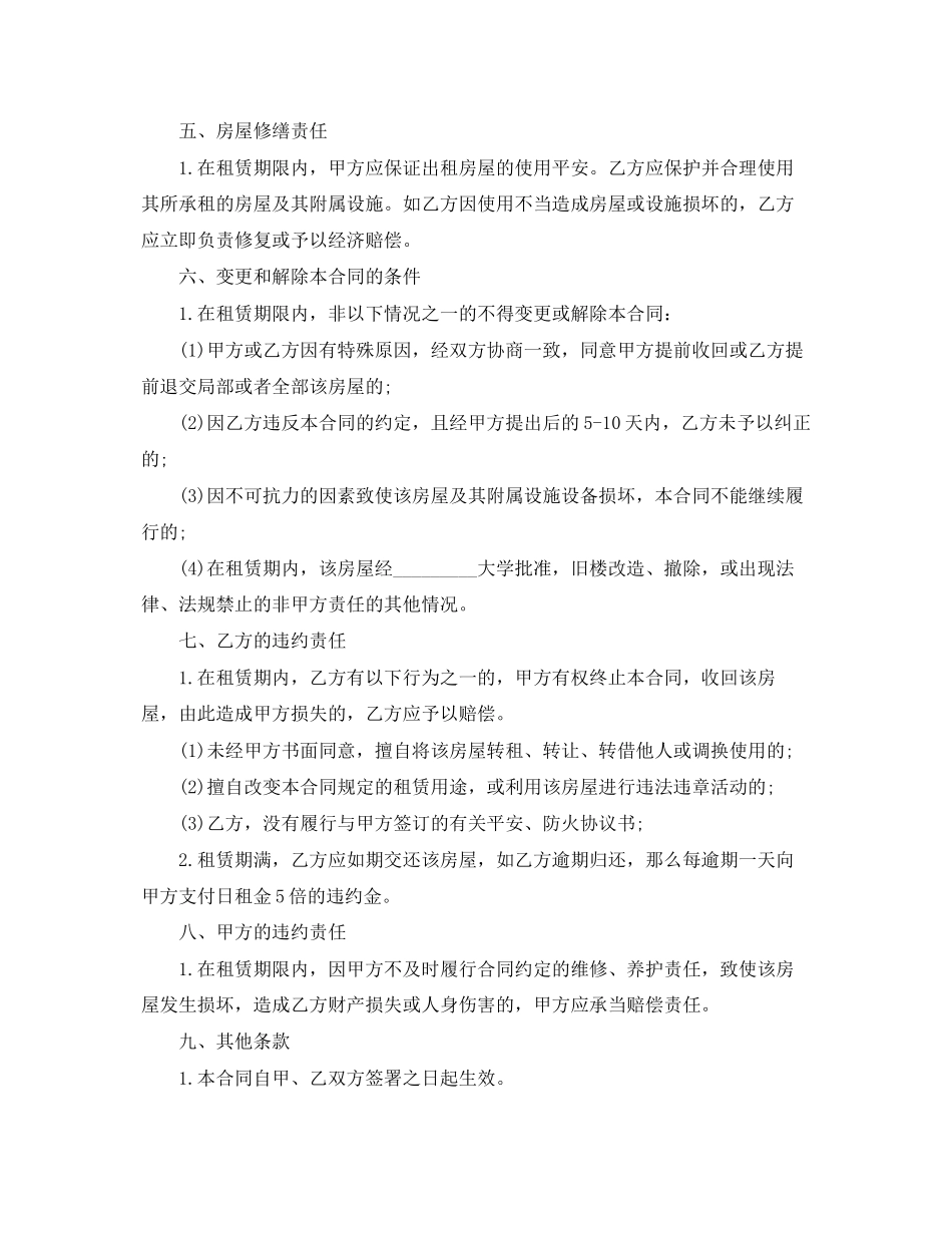 2023年公寓租房合同3.docx_第2页