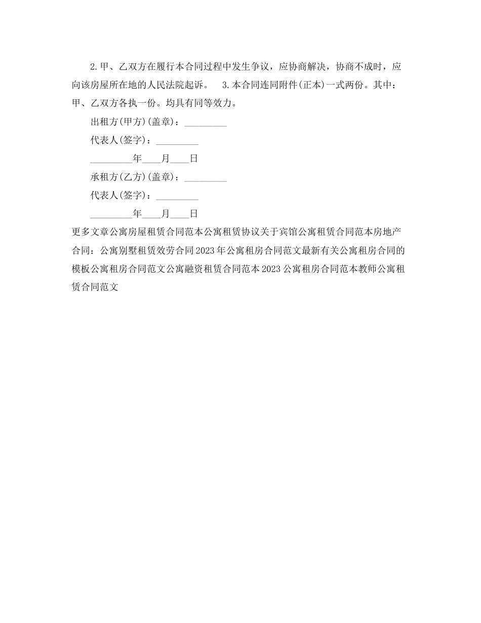 2023年公寓租房合同3.docx_第3页