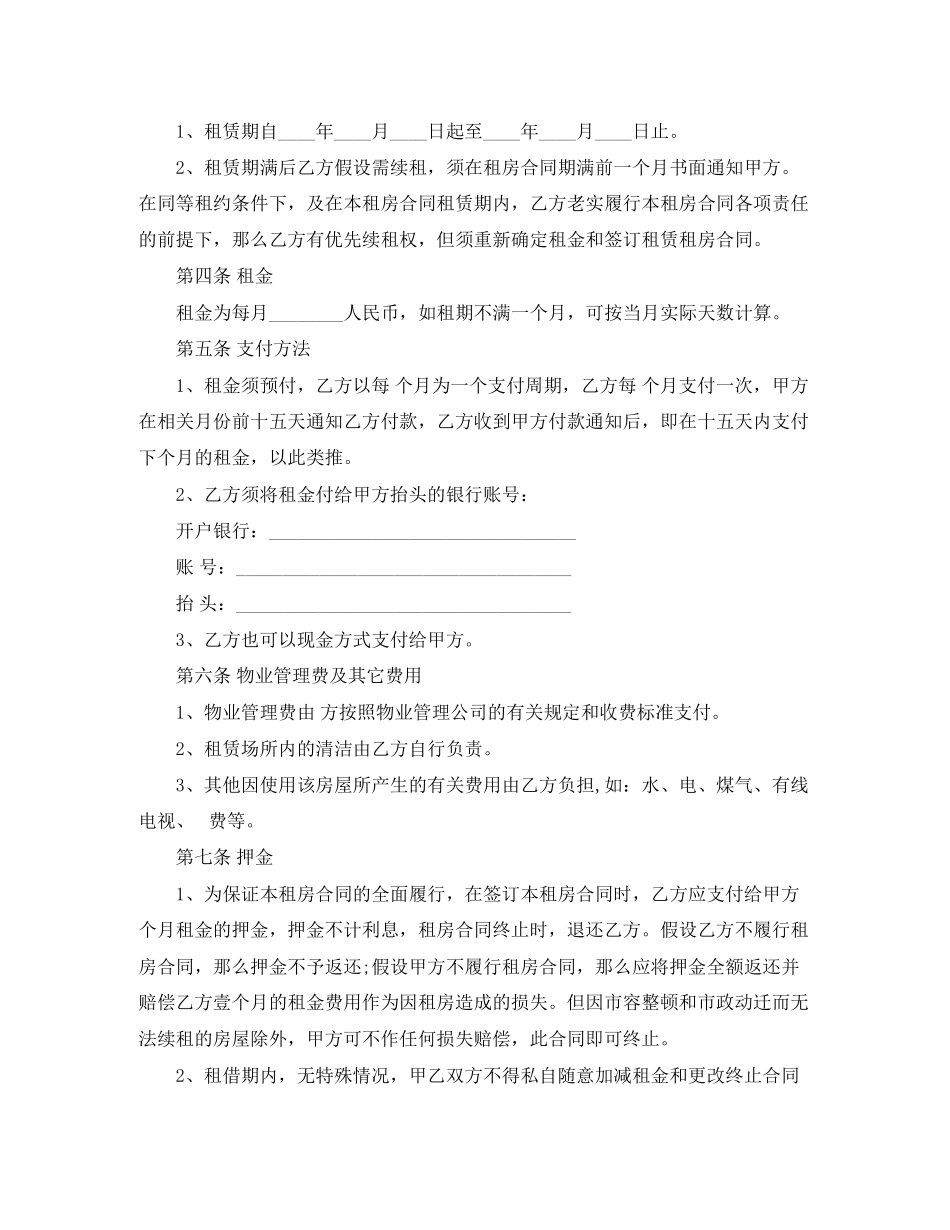 2023年公寓房屋租赁合同范本.docx_第2页