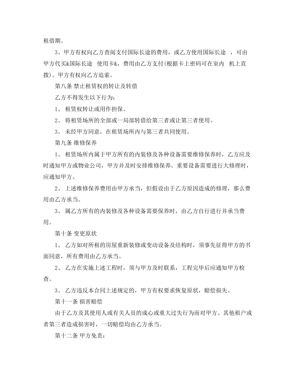 2023年公寓房屋租赁合同范本.docx_第3页