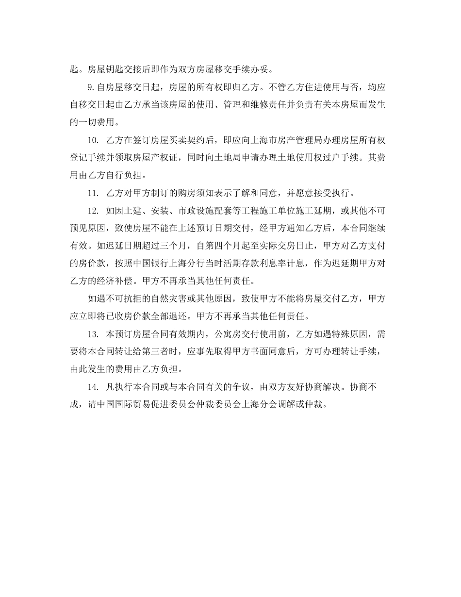 2023年公寓房预订合同.docx_第2页