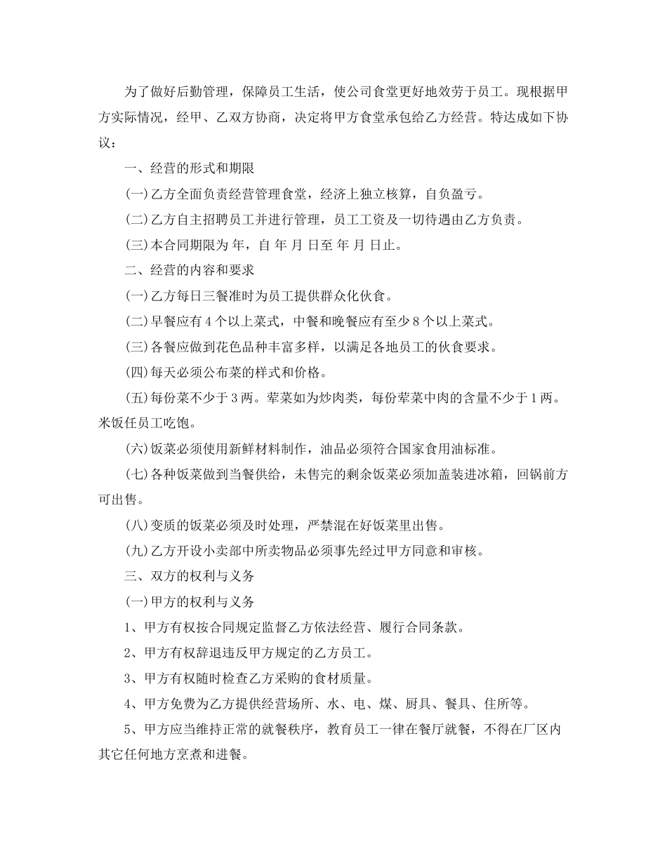2023年公司食堂承包合同2.docx_第3页