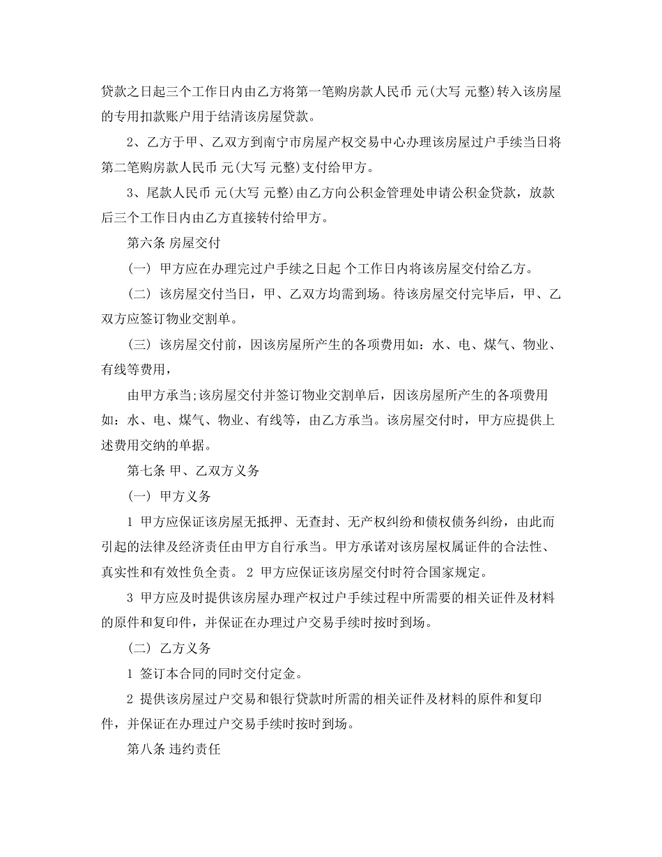 2023年公积金贷款买卖合同.docx_第2页