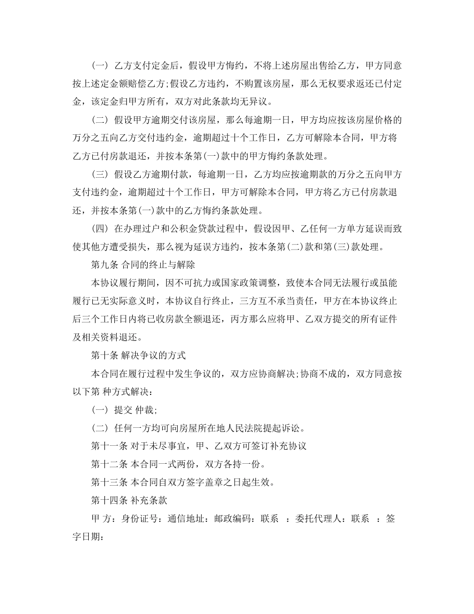 2023年公积金贷款买卖合同.docx_第3页