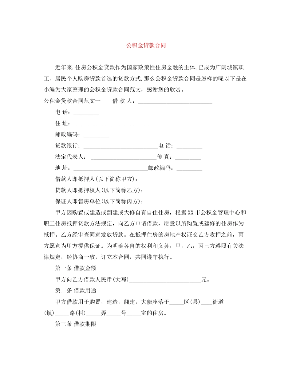 2023年公积金贷款合同.docx_第1页