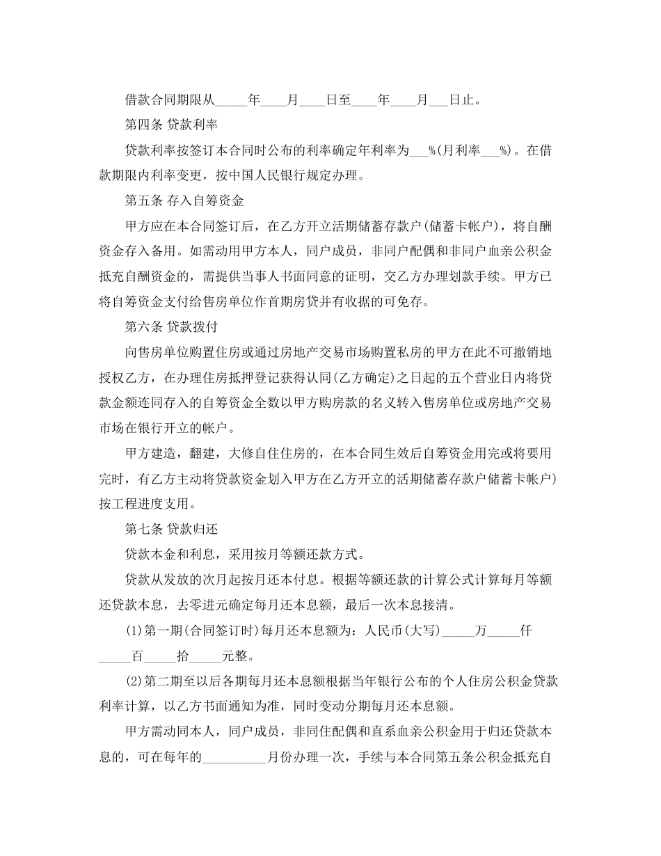 2023年公积金贷款合同.docx_第2页