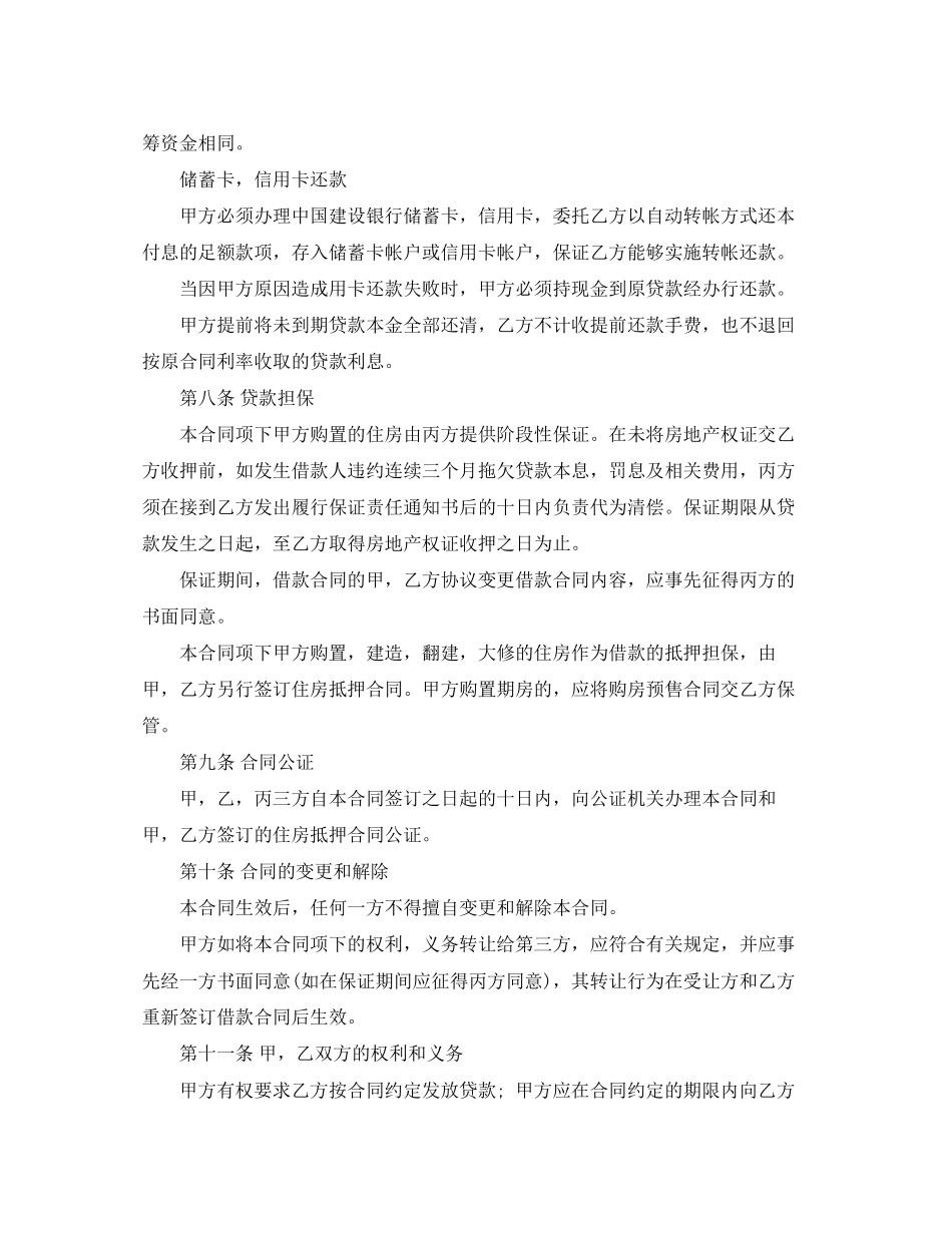 2023年公积金贷款合同.docx_第3页