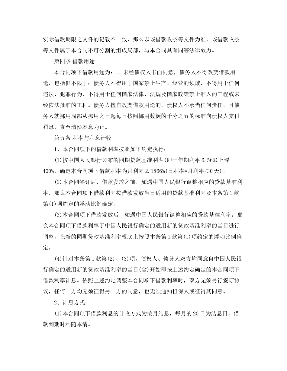 2023年公证处借款合同.docx_第2页