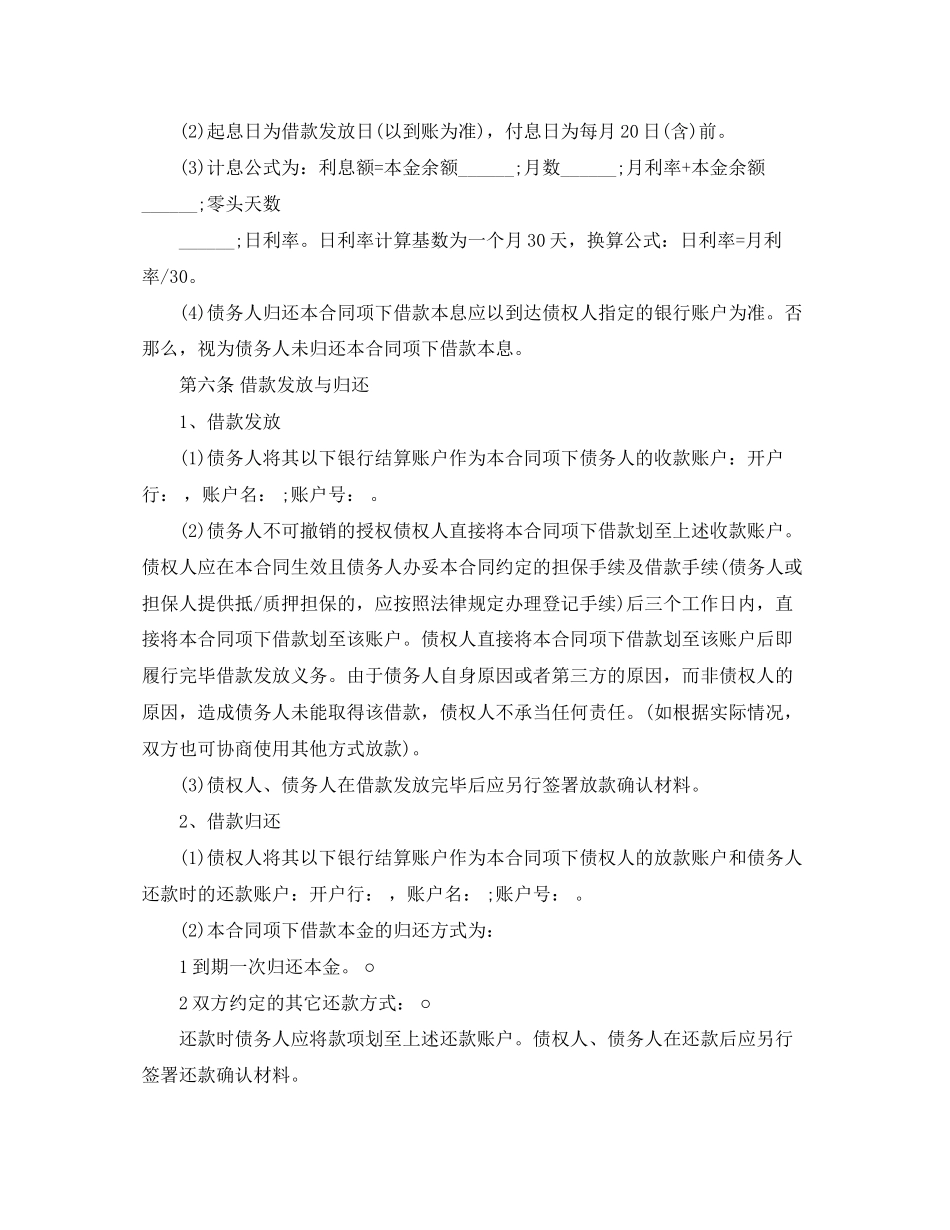 2023年公证处借款合同.docx_第3页