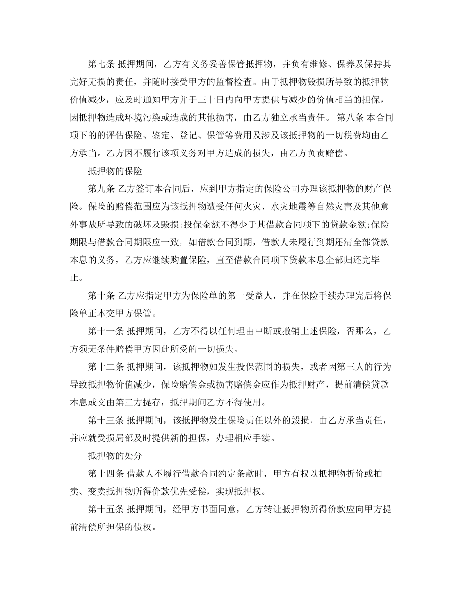 2023年公积金贷款借款合同.docx_第2页