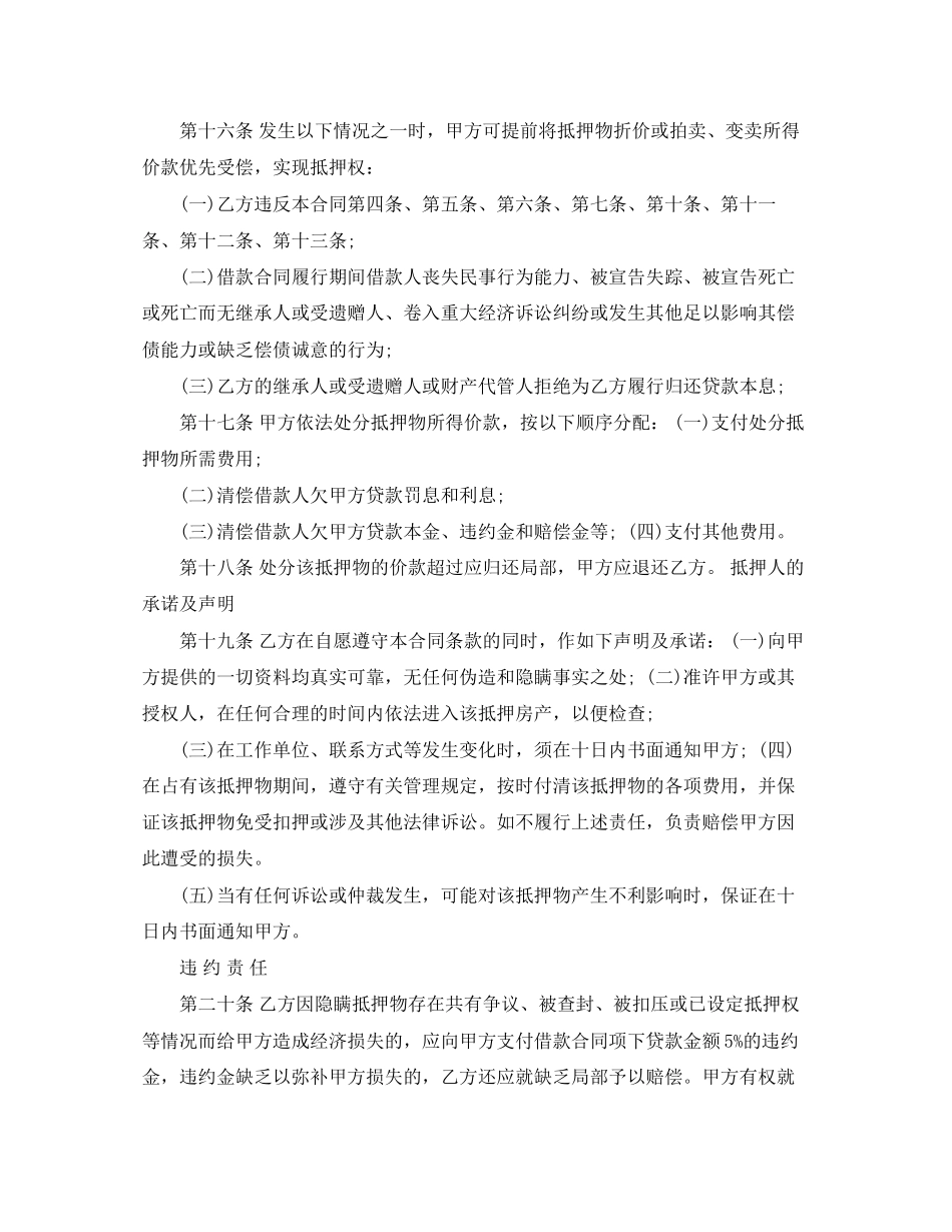 2023年公积金贷款借款合同.docx_第3页