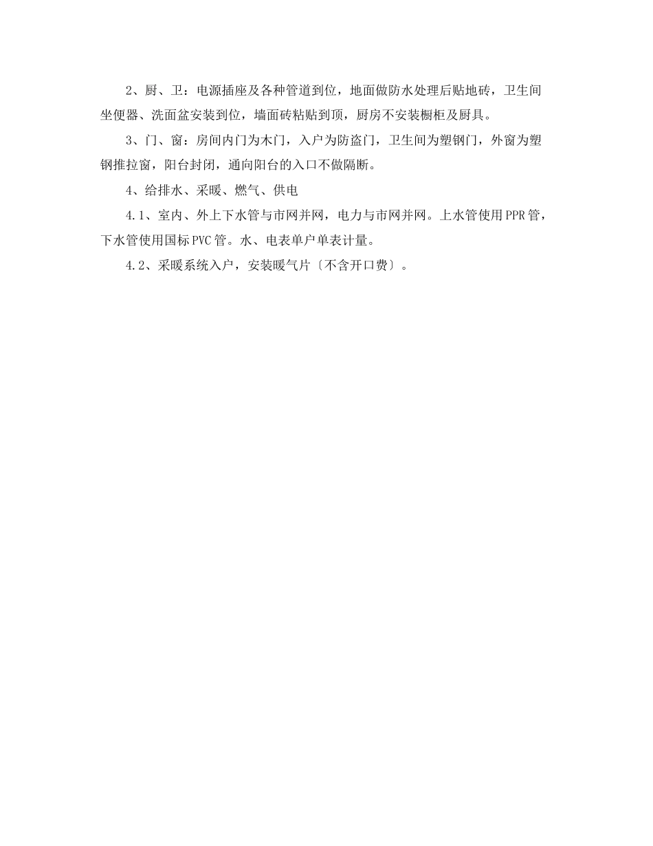2023年公租房代建合同书.docx_第2页