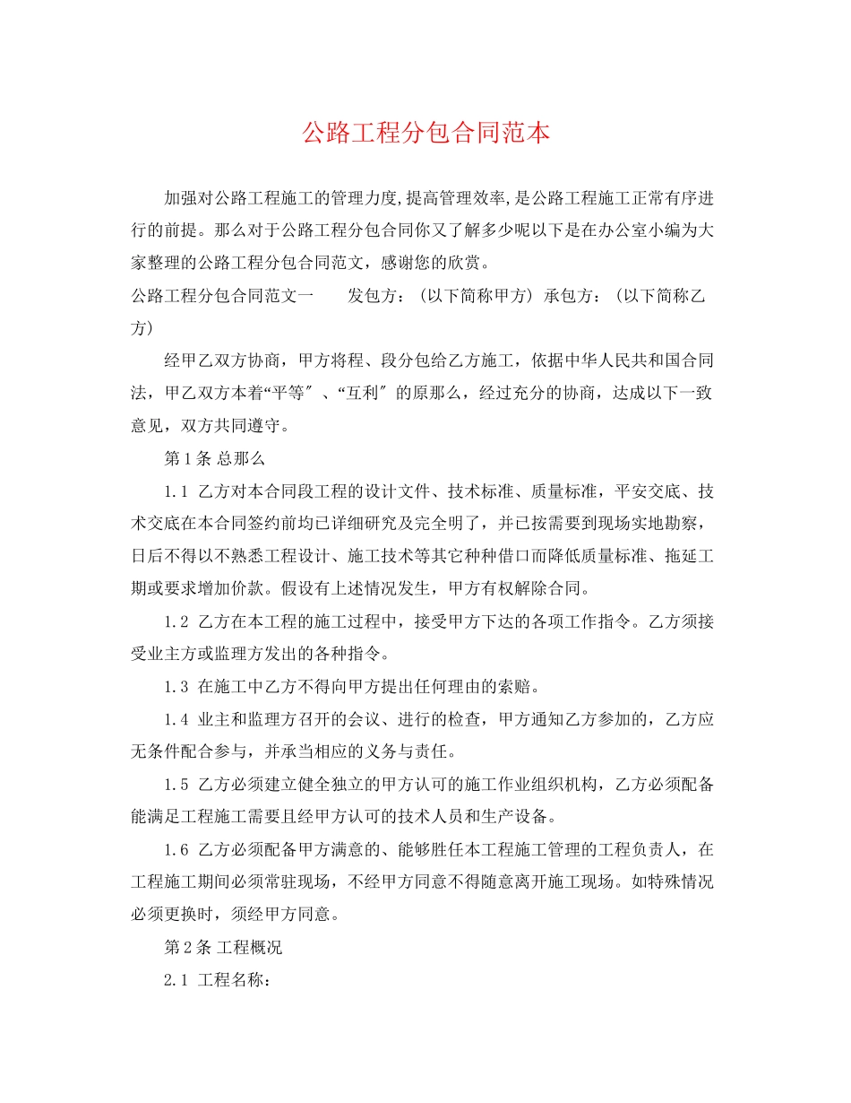 2023年公路工程分包合同范本.docx_第1页