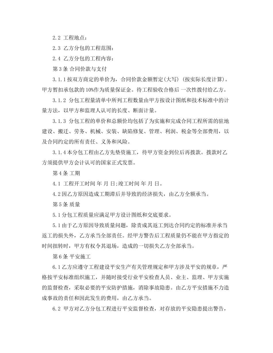 2023年公路工程分包合同范本.docx_第2页