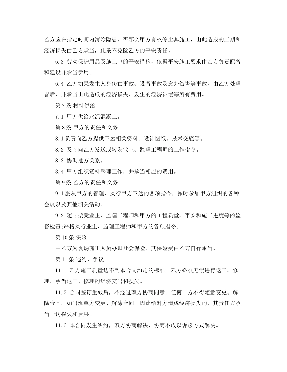 2023年公路工程分包合同范本.docx_第3页