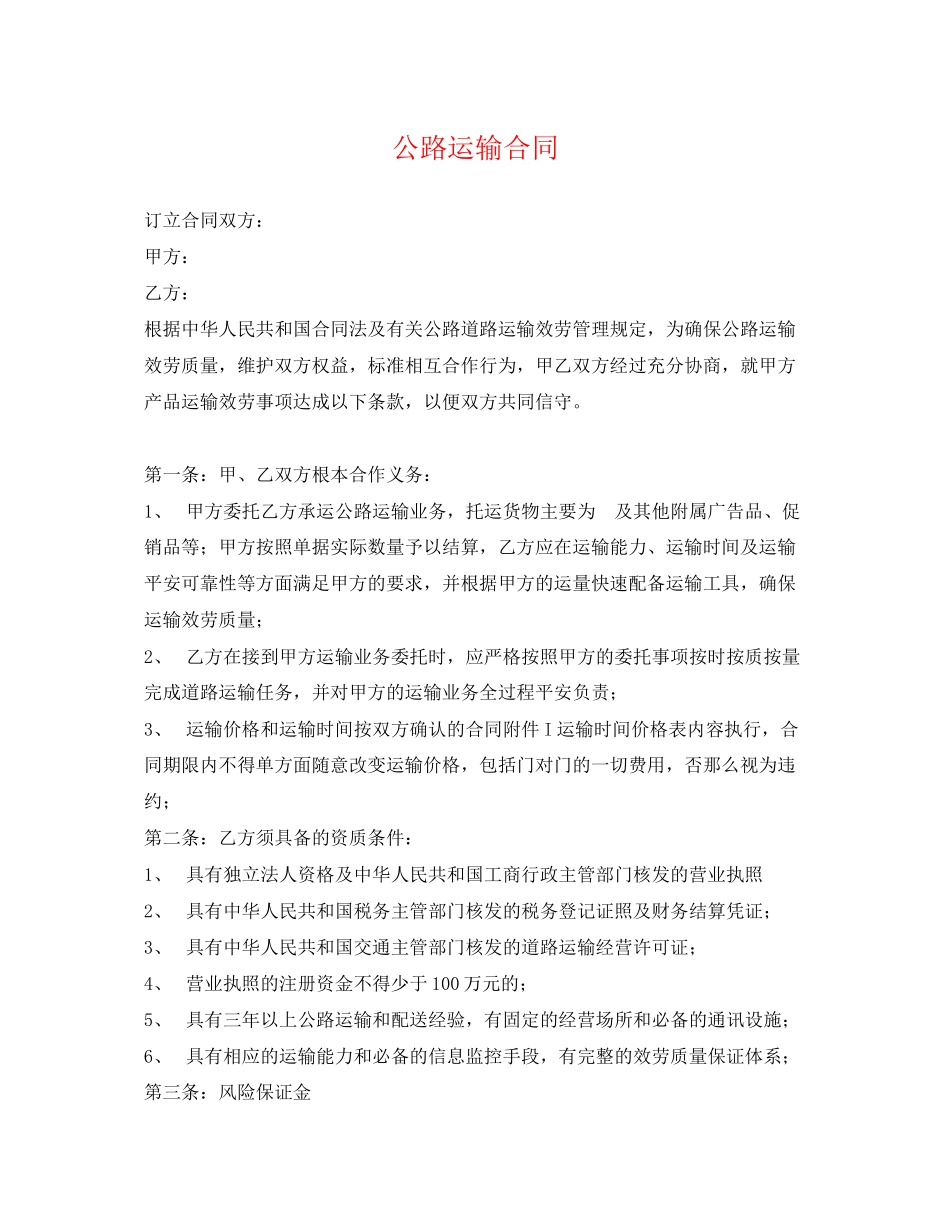 2023年公路运输合同2.docx_第1页