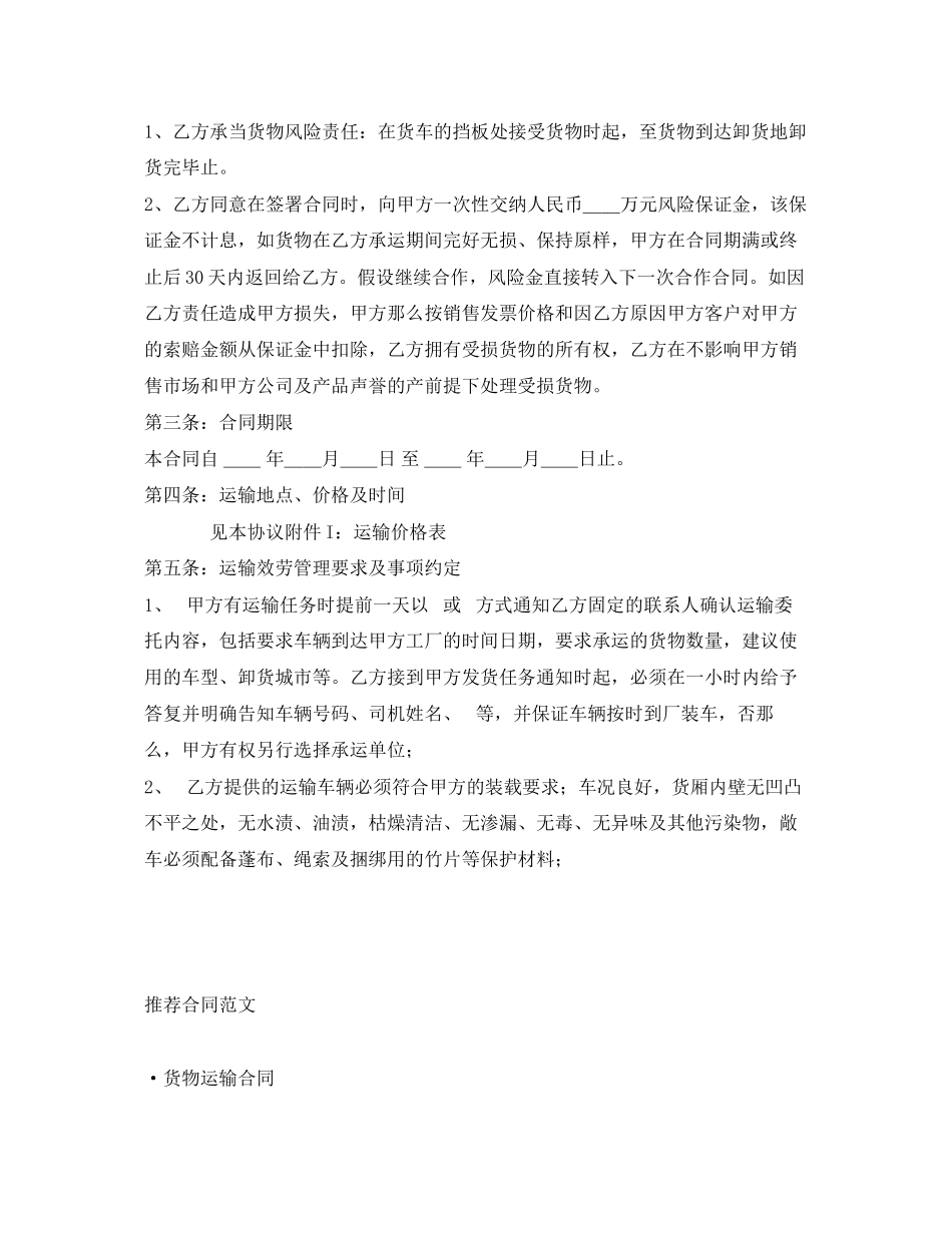 2023年公路运输合同2.docx_第2页